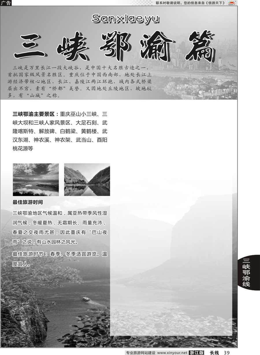 39 三峡鄂渝专版  