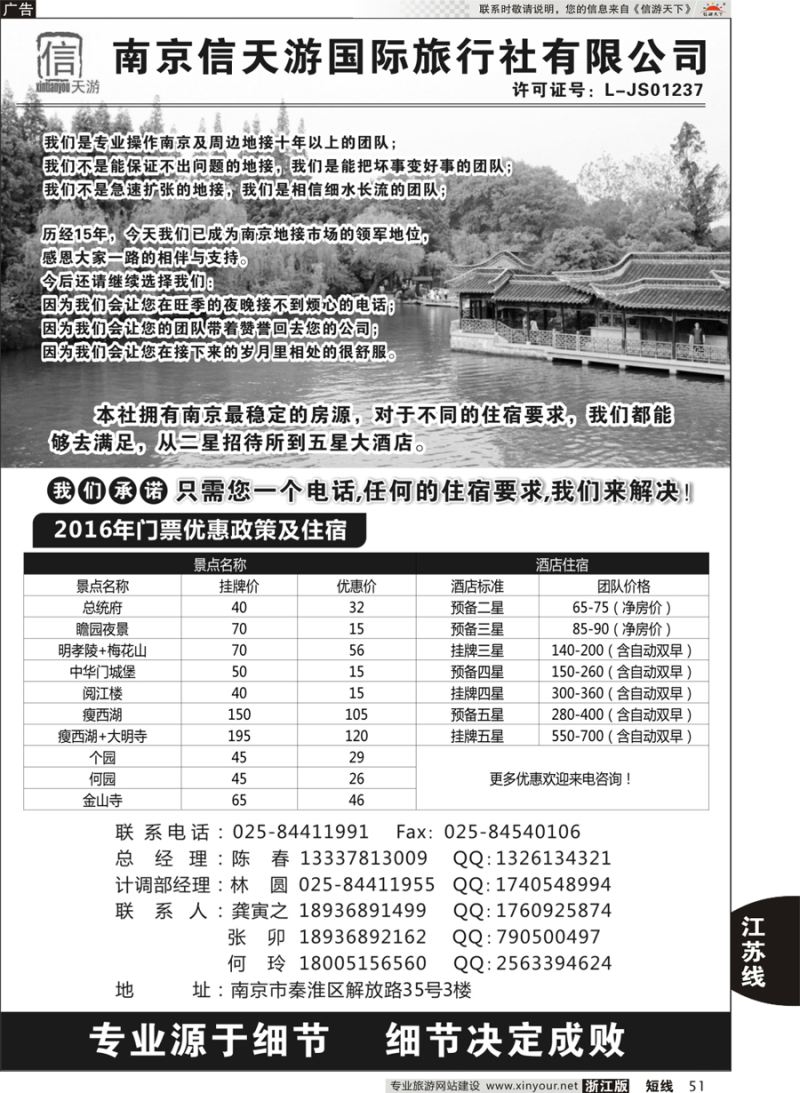 51 南京信天游国际旅行社 