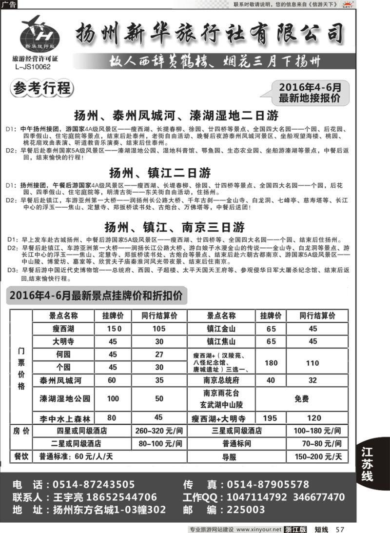 57 扬州新华旅行社 