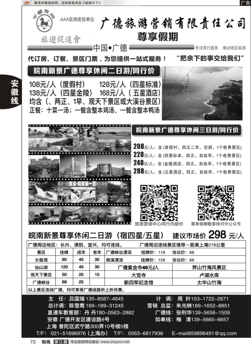 72 皖南新景尊享游