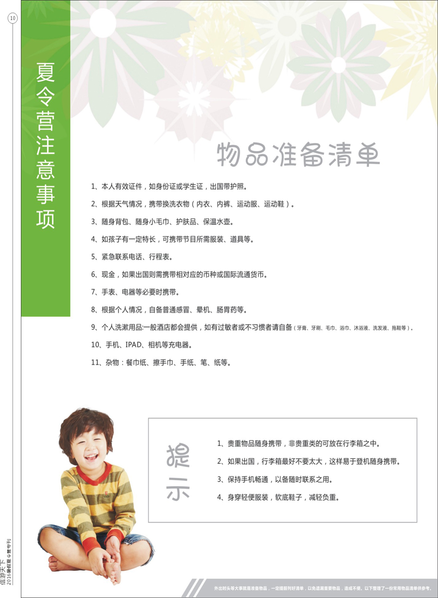 彩10  夏令营常识与咨询