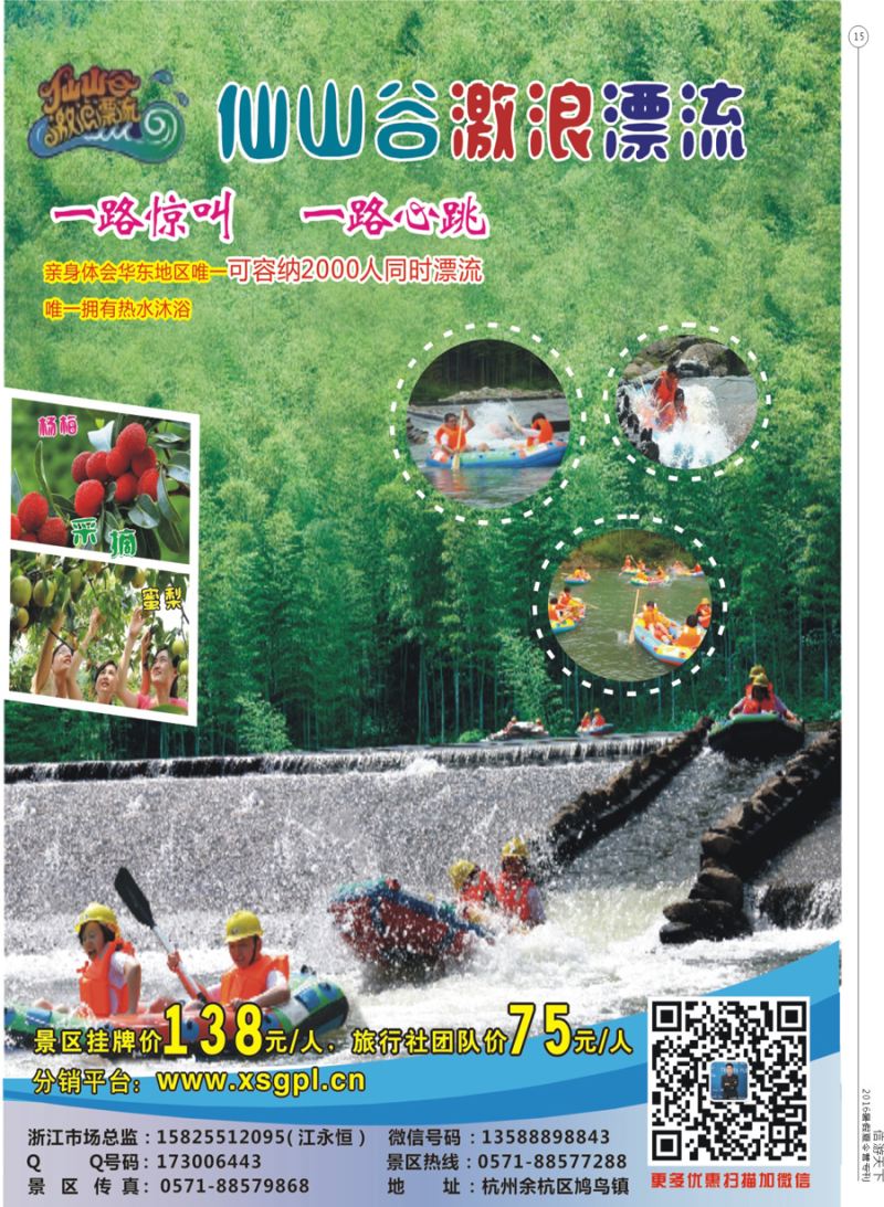 彩15  仙山谷激浪漂流--一路尖叫、一路心跳