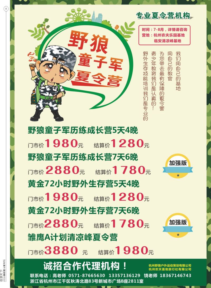 彩8  杭州欢喜天地