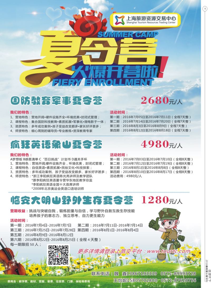 彩9  上海文瑞国际旅行社有限公司杭州分公司