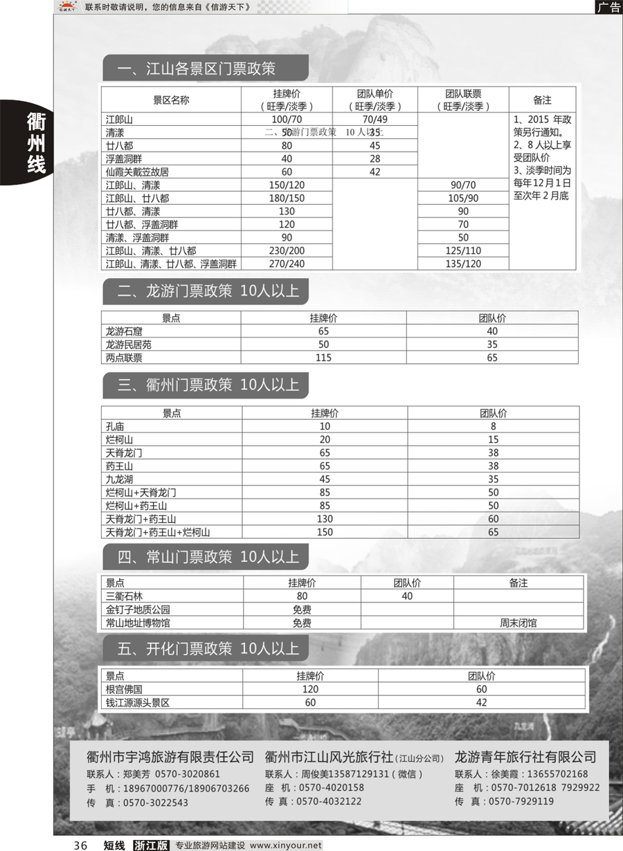 36 衢州地区疗休养专栏 