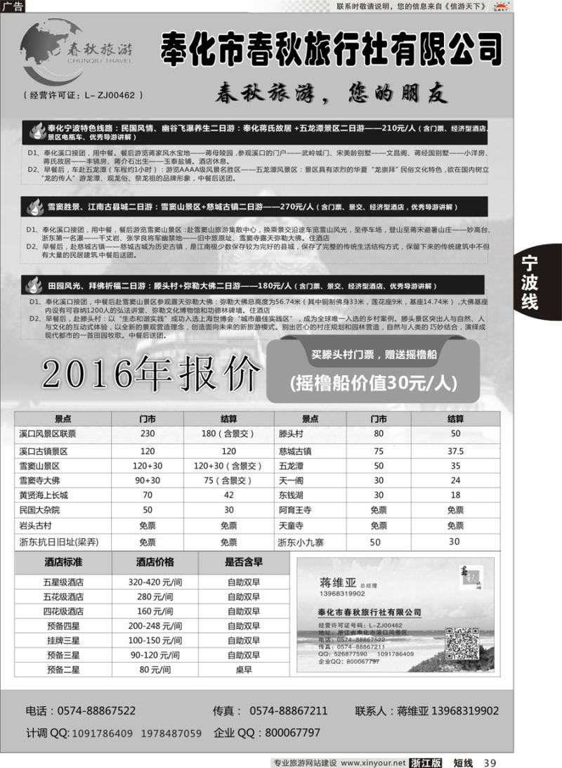 39 奉化市春秋旅行社有限公司 
