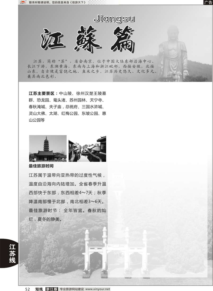 52 江苏专版