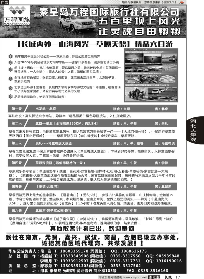 17  秦皇岛万城国际旅行社有限公司