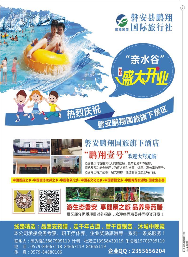 彩1 亲水谷盛大开幕-磐安鹏翔国旅