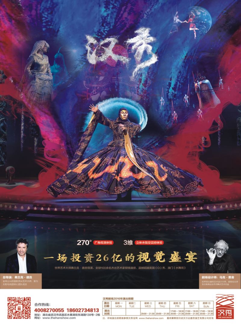 封二 【武汉汉秀剧场】一生必看的世界级舞台秀 