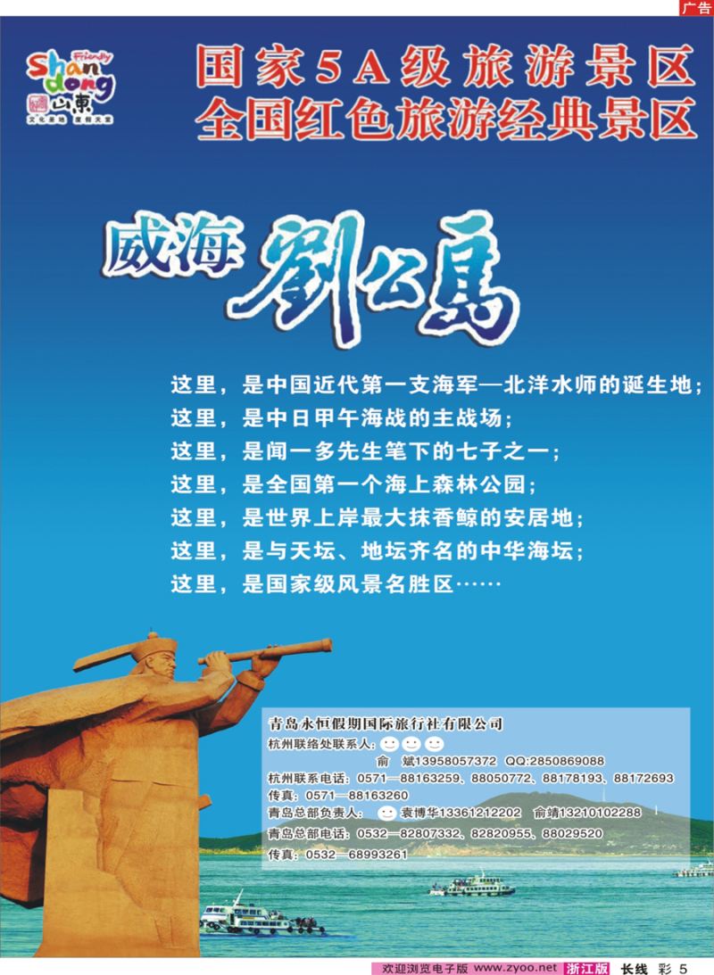 彩5 青岛永恒假期旅行社VS刘公岛 
