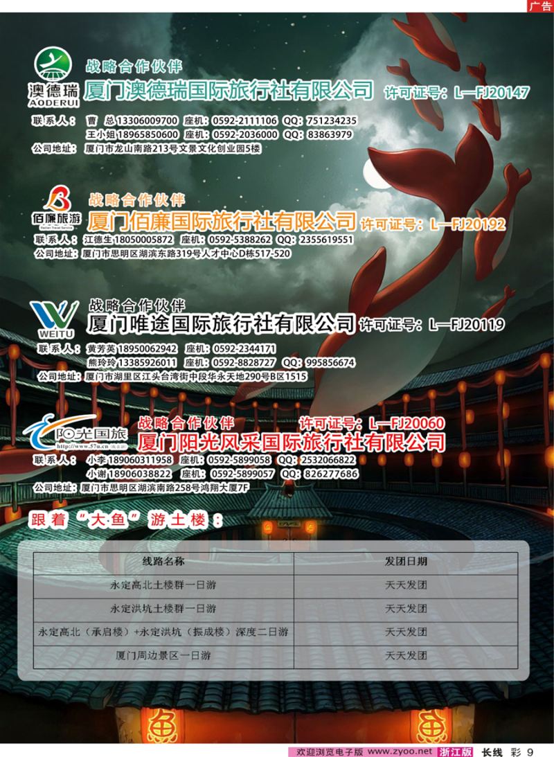 彩9 福建永定土楼专线旅行社 