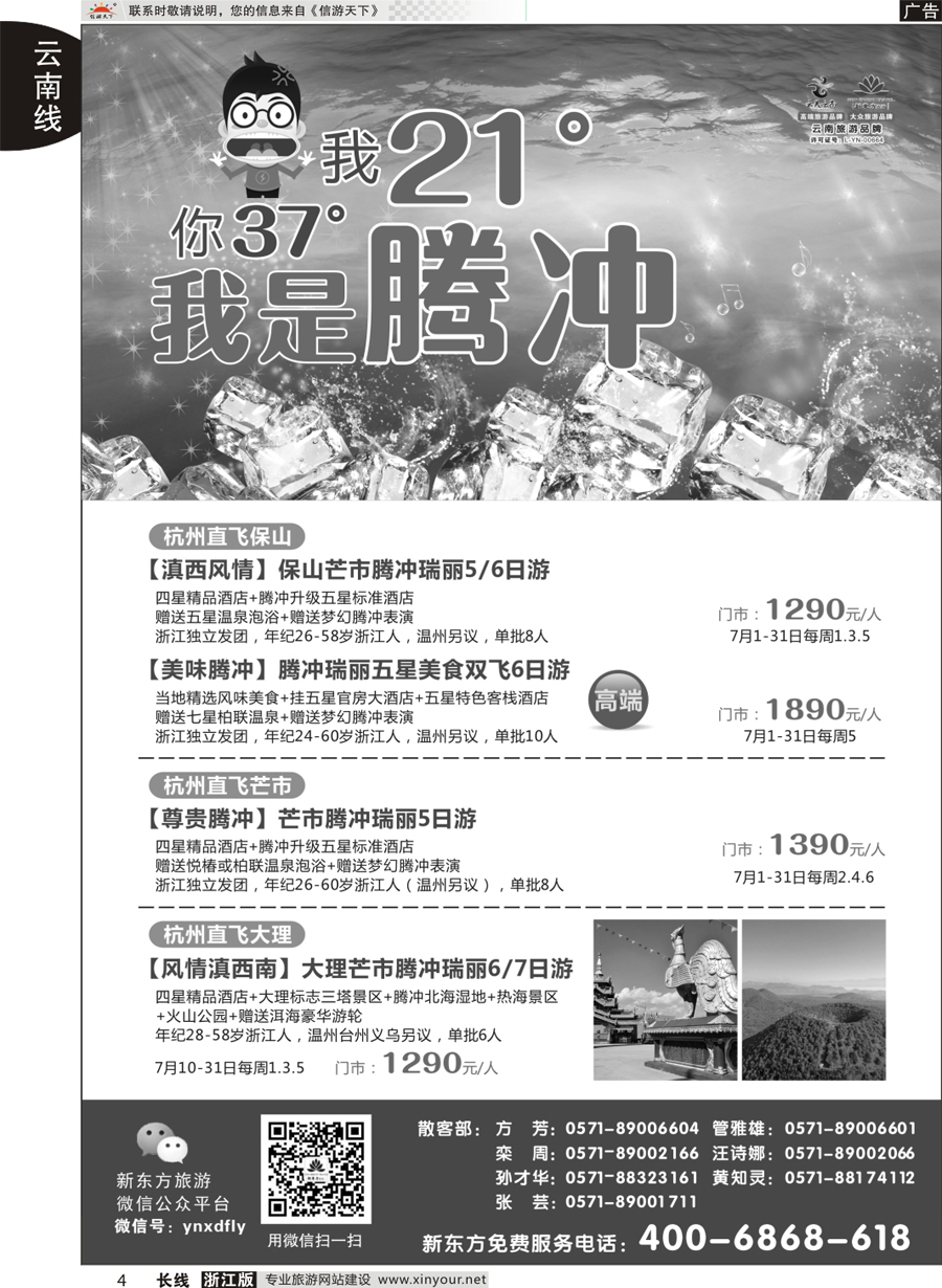 4  云南新东方旅行社  