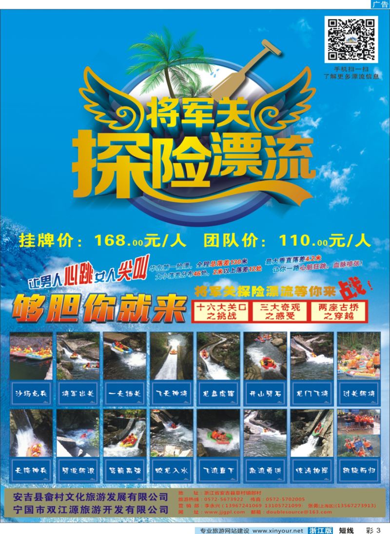 彩3 安吉将军关探险漂流--够胆你就来 