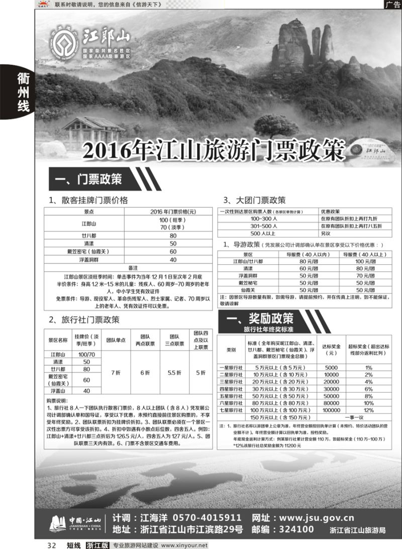 32 江山旅游线路推荐？？？ ？