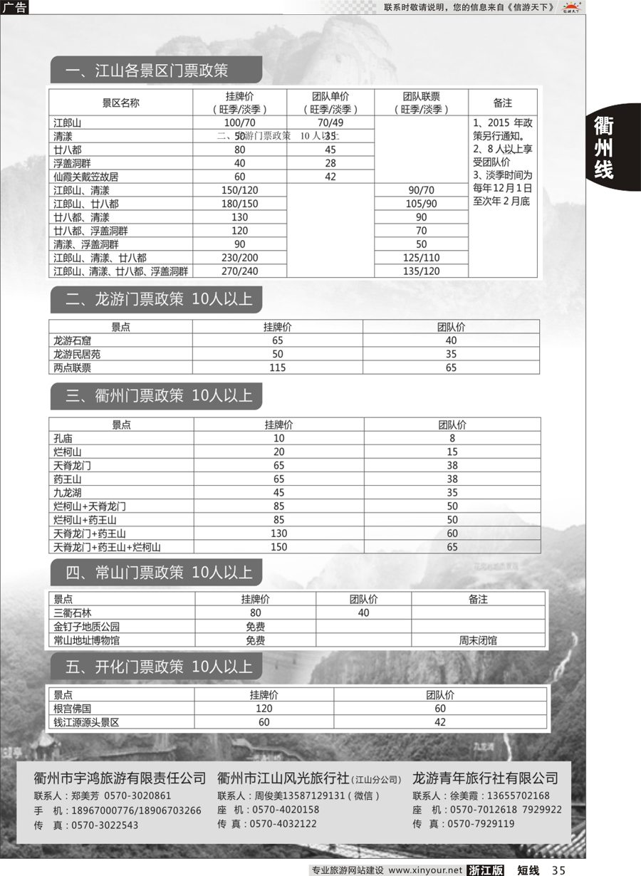 35 衢州地区疗休养专栏 