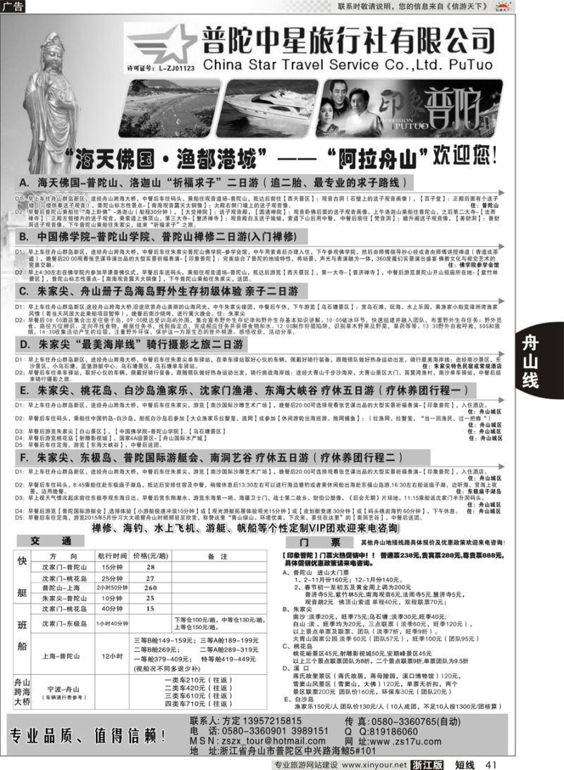 41 普陀中星旅行社 
