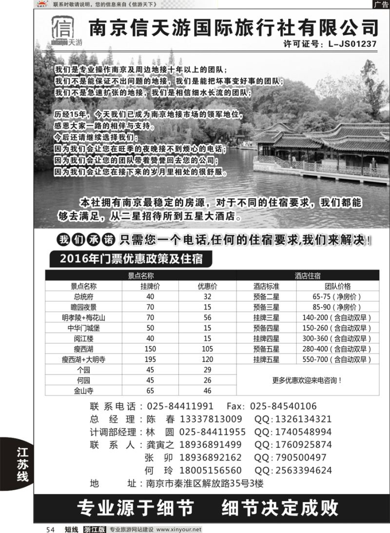 54 南京信天游国际旅行社 