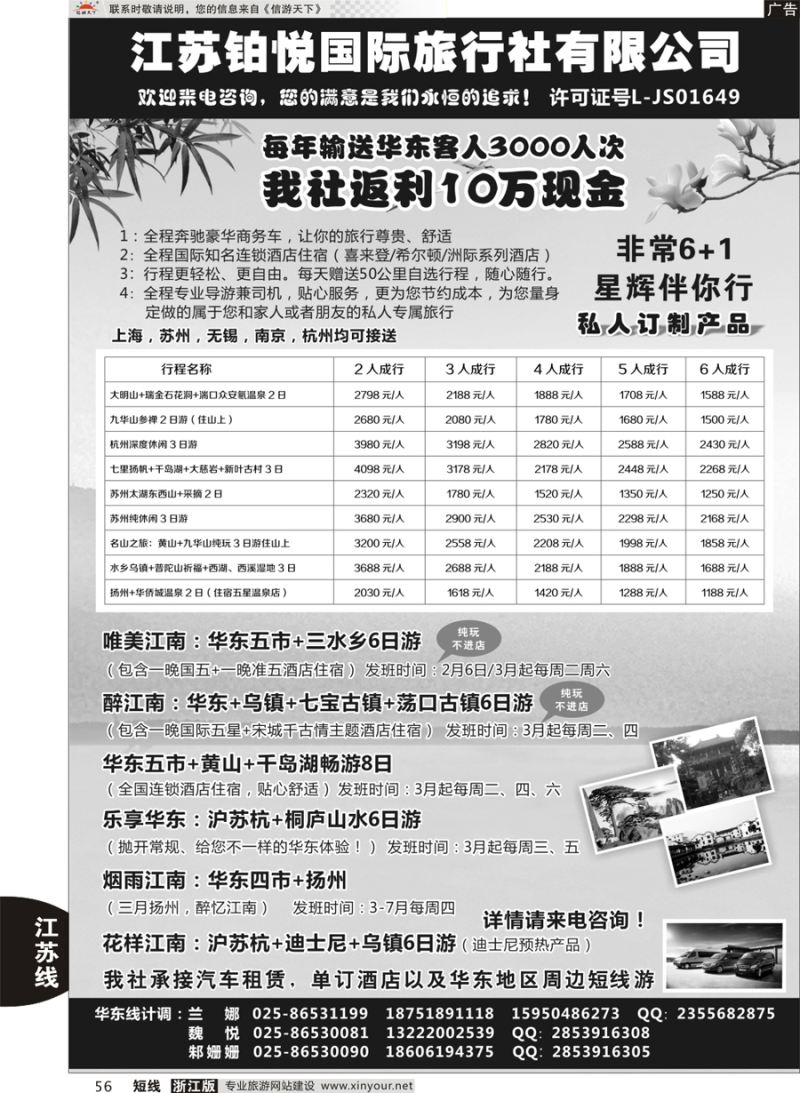56 江苏铂悦国际旅行社有限公司 
