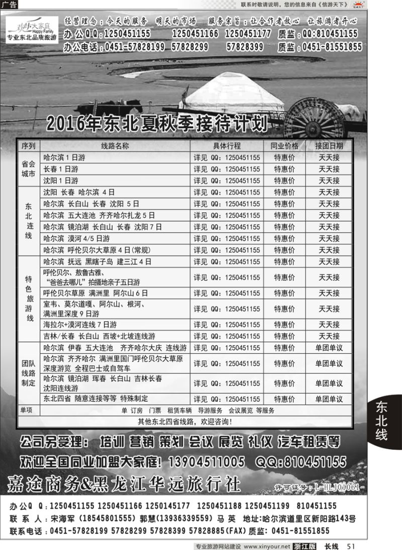 51 黑龙江华远旅行社 
