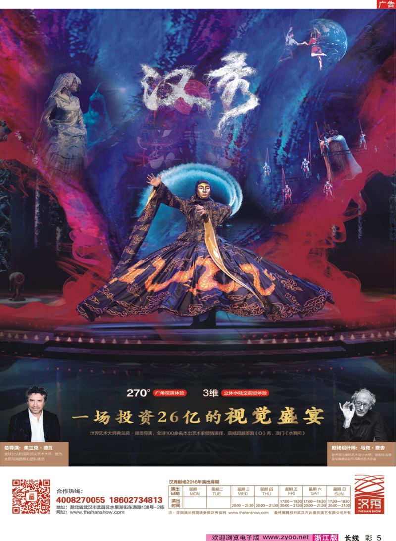 彩5 【武汉汉秀剧场】一生必看的世界级舞台秀