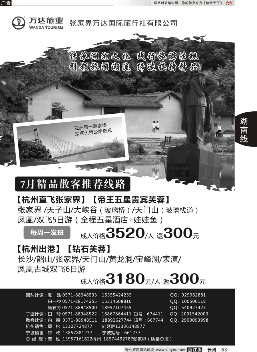 63 芙蓉假期—张家界万达国际旅行社 