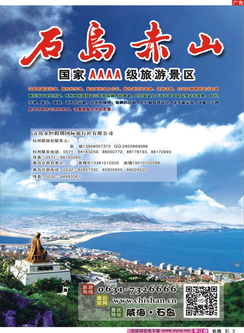 彩3 青岛永恒假期旅行社VS赤山