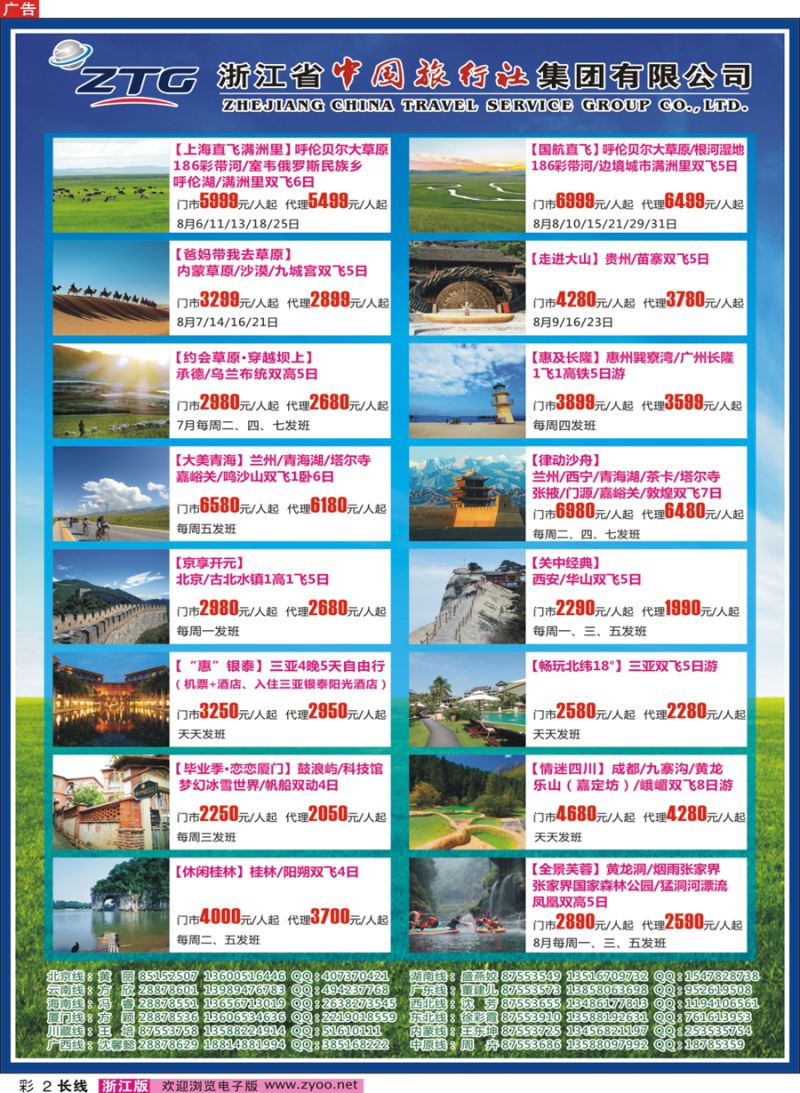 彩2 浙江省中国旅行社
