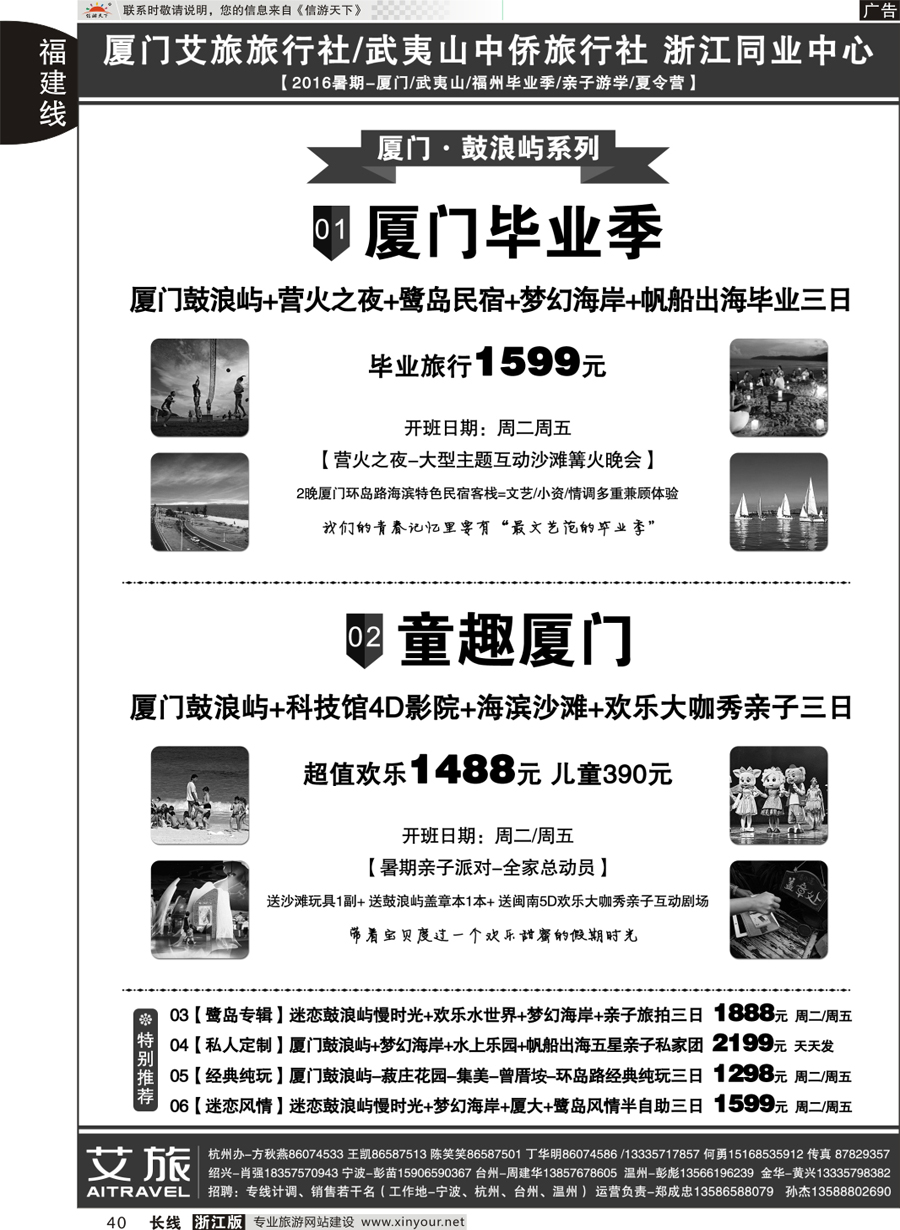 40  艾旅-厦门艾旅旅行社-福建旅游首选品牌  