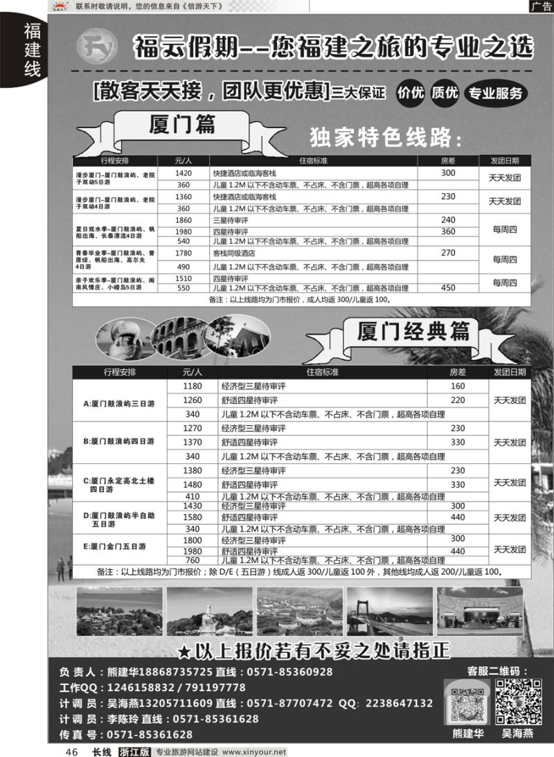 46 福云假期 