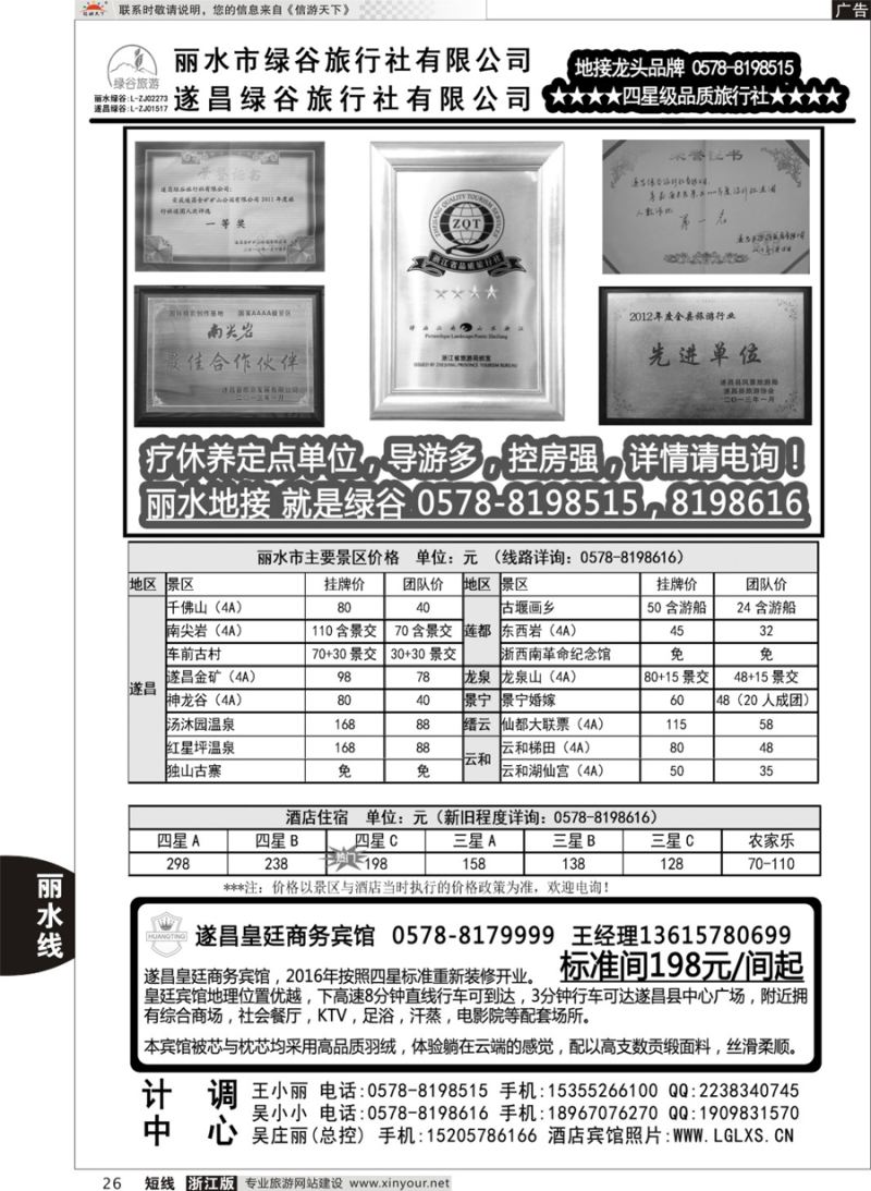 26 遂昌绿谷旅行社 