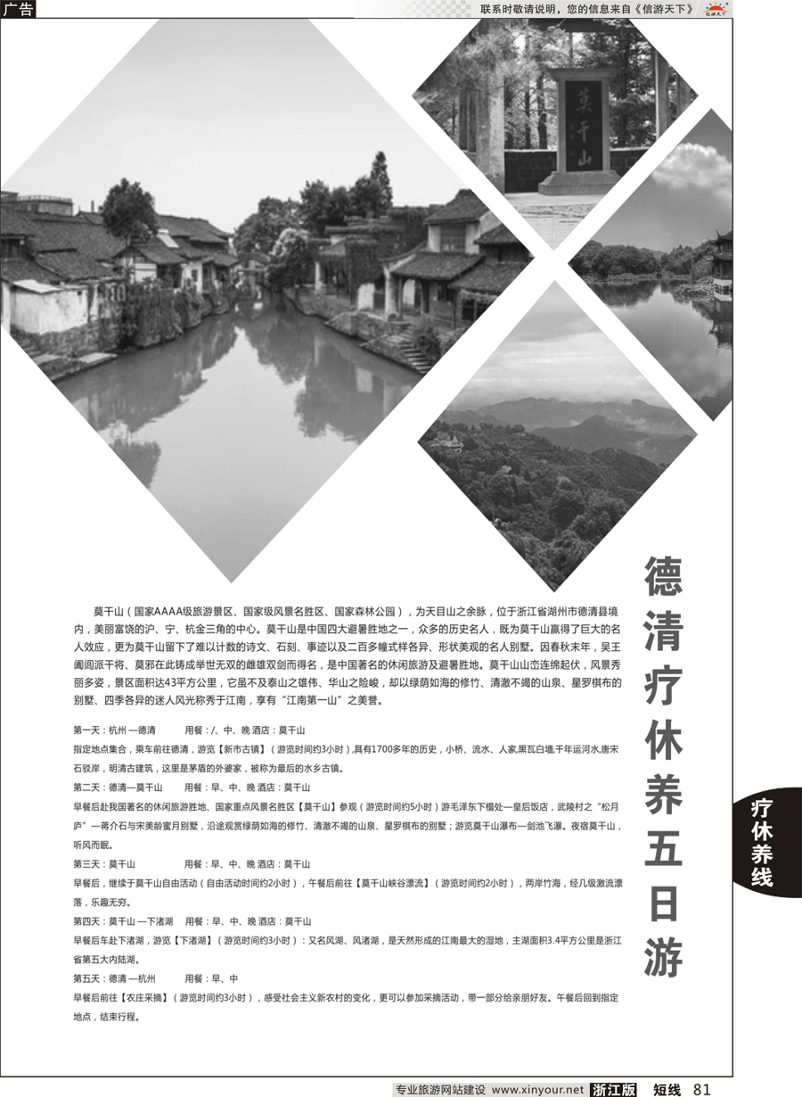 81 德清疗休养五日游