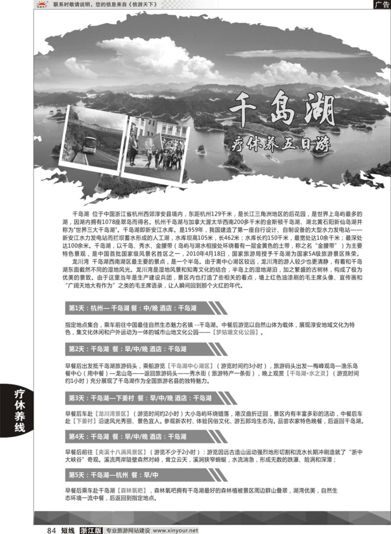 84 千岛湖疗休养五日游