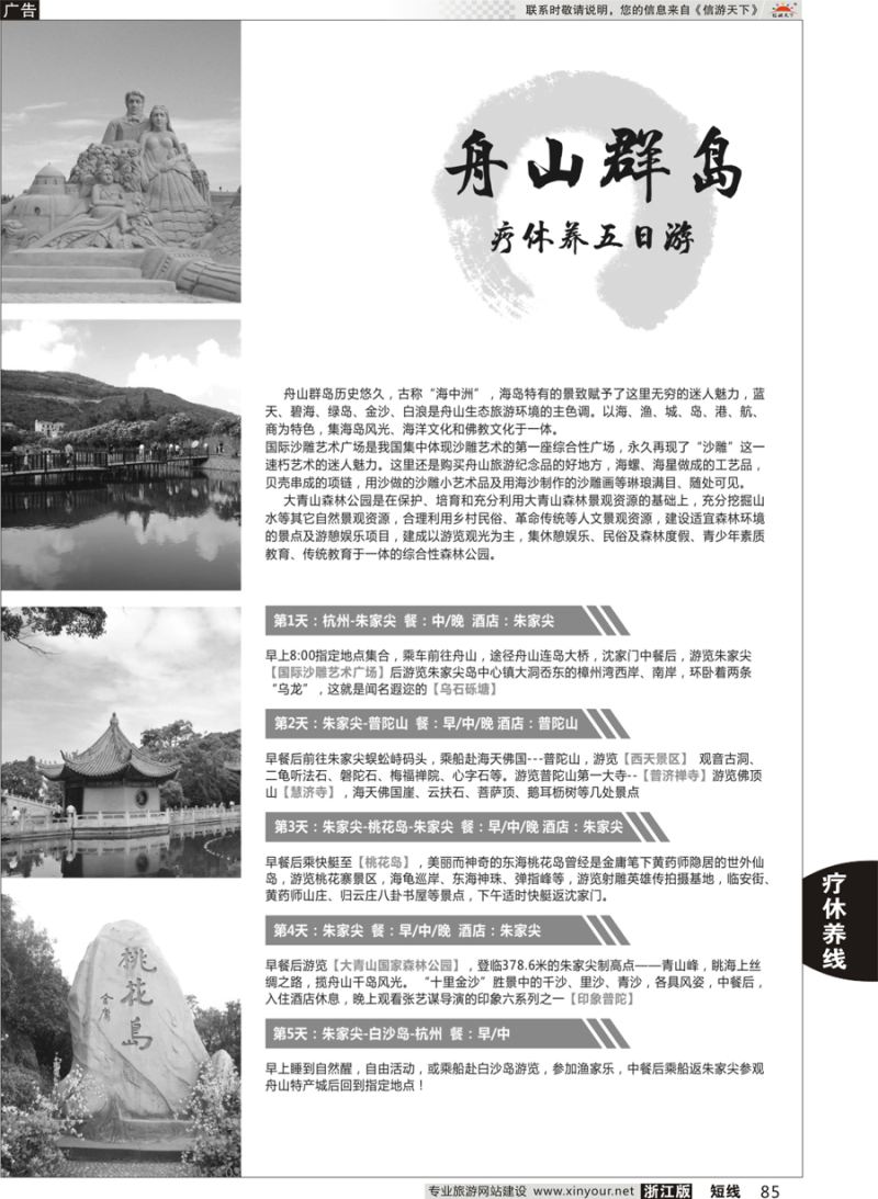85 舟山群岛疗休养五日游