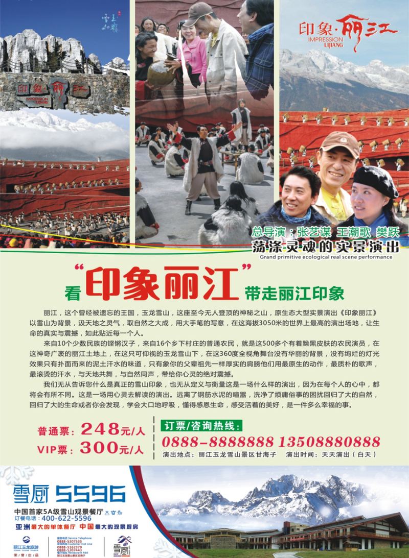 封二 印象丽江