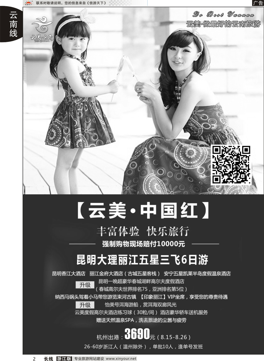 2 云南新东方旅行社 
