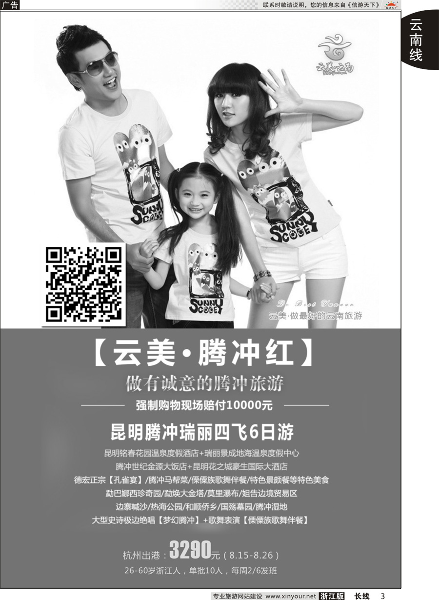 3 云南新东方旅行社 