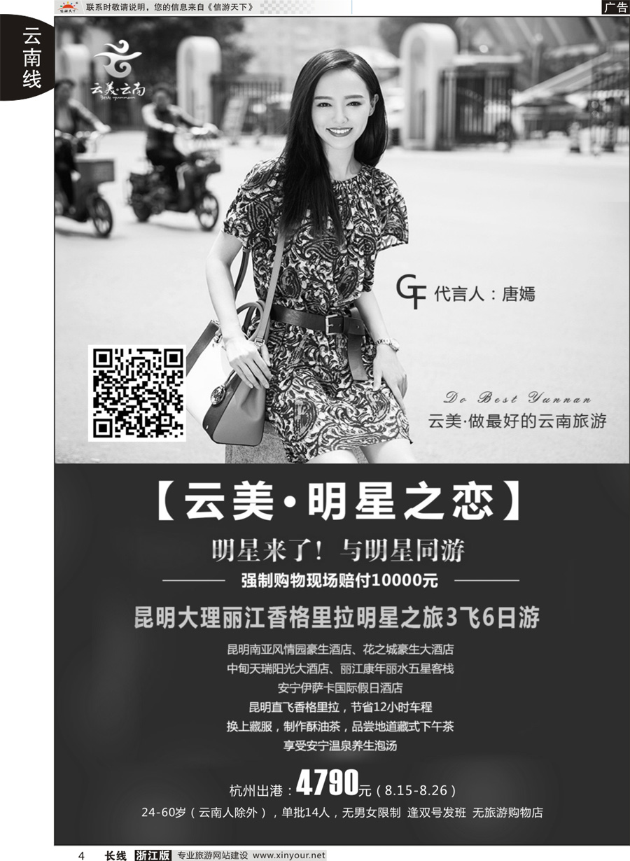 4 云南新东方旅行社 
