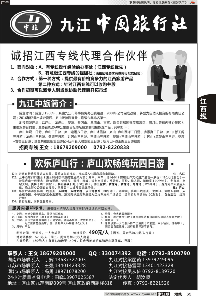 63九江中国旅——庐山欢畅纯玩四日游