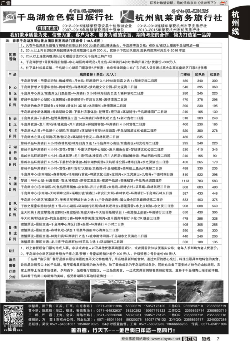 7 千岛湖金色假日旅行社／杭州凯莱商务旅行社