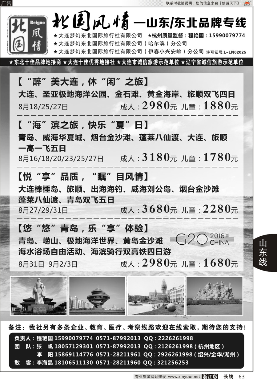 63 北国风情—山东／东北品牌专线 
