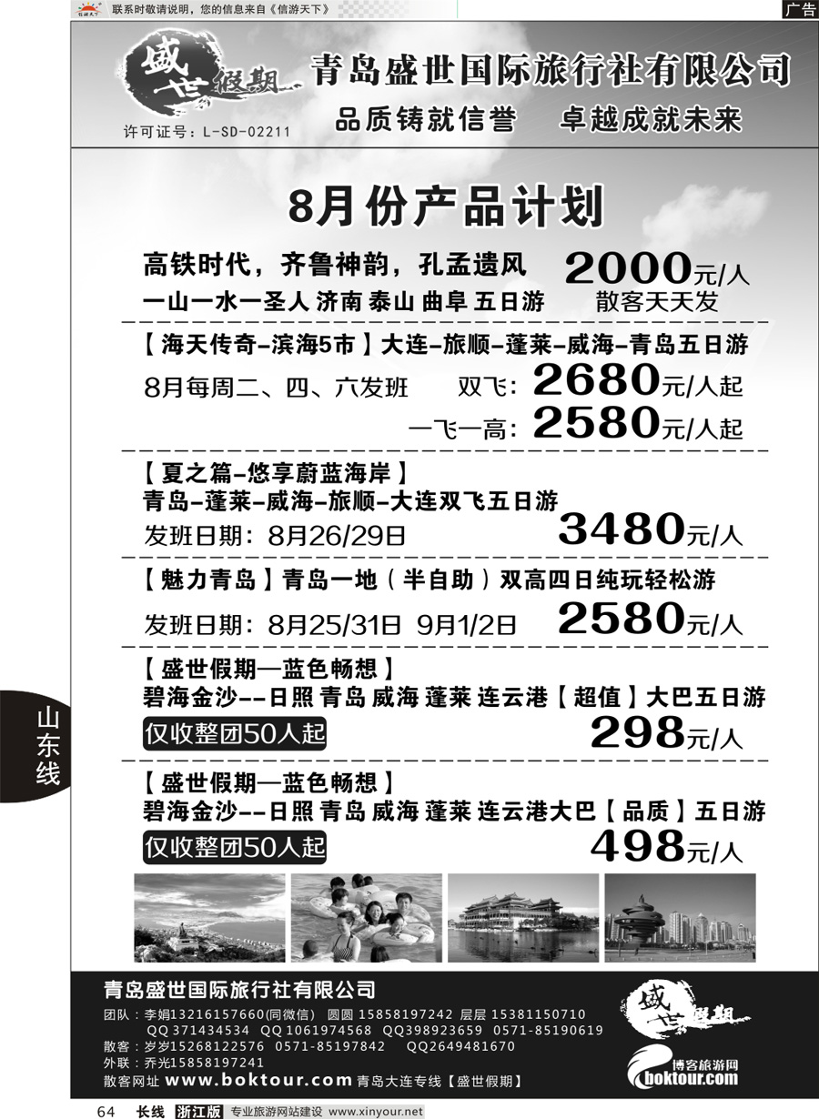 64 盛世假期-青岛四方盛世旅行社