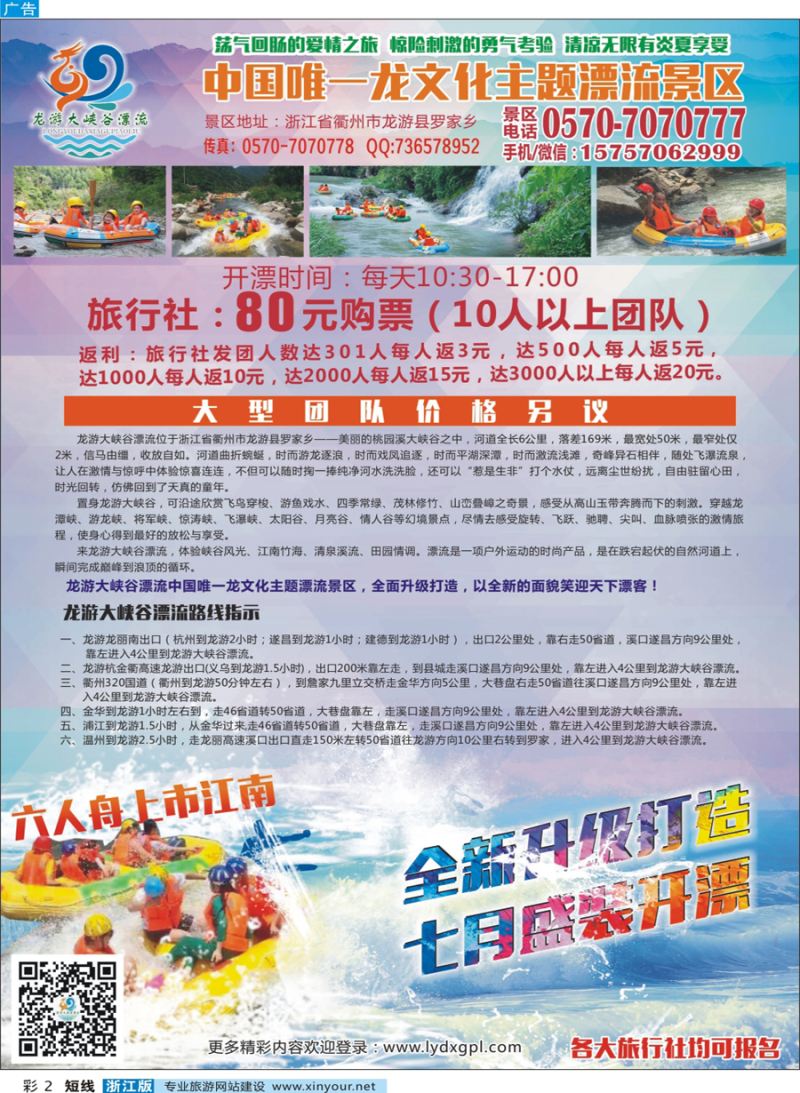 彩2 龙游大峡谷漂流 