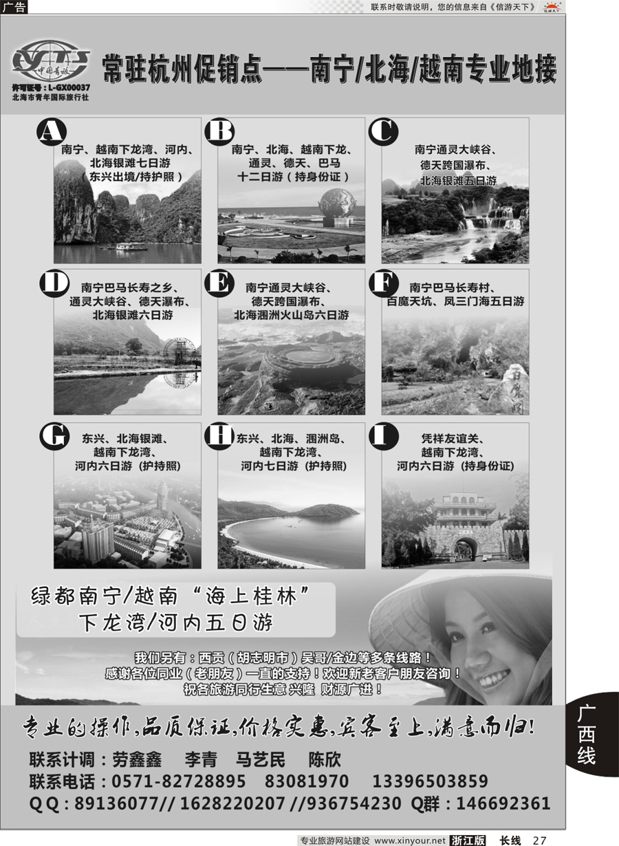 27 广西／南宁／北海／越南专业地接一陈欣 ｛07456｝