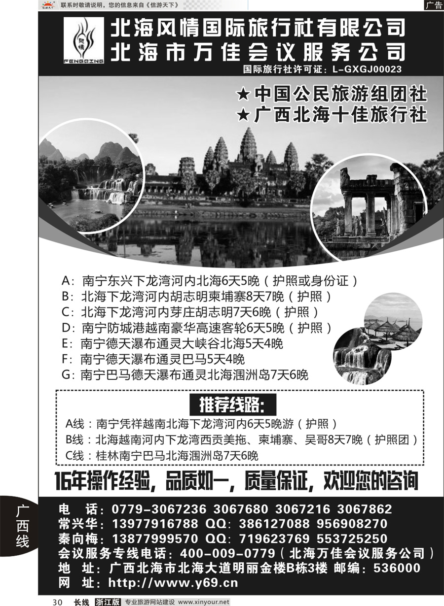 30 北海风情国际旅行社