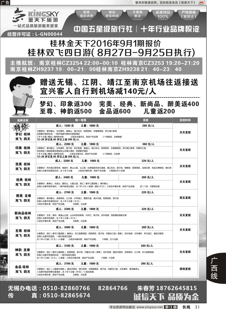 31 桂林金天下旅行社有限公司