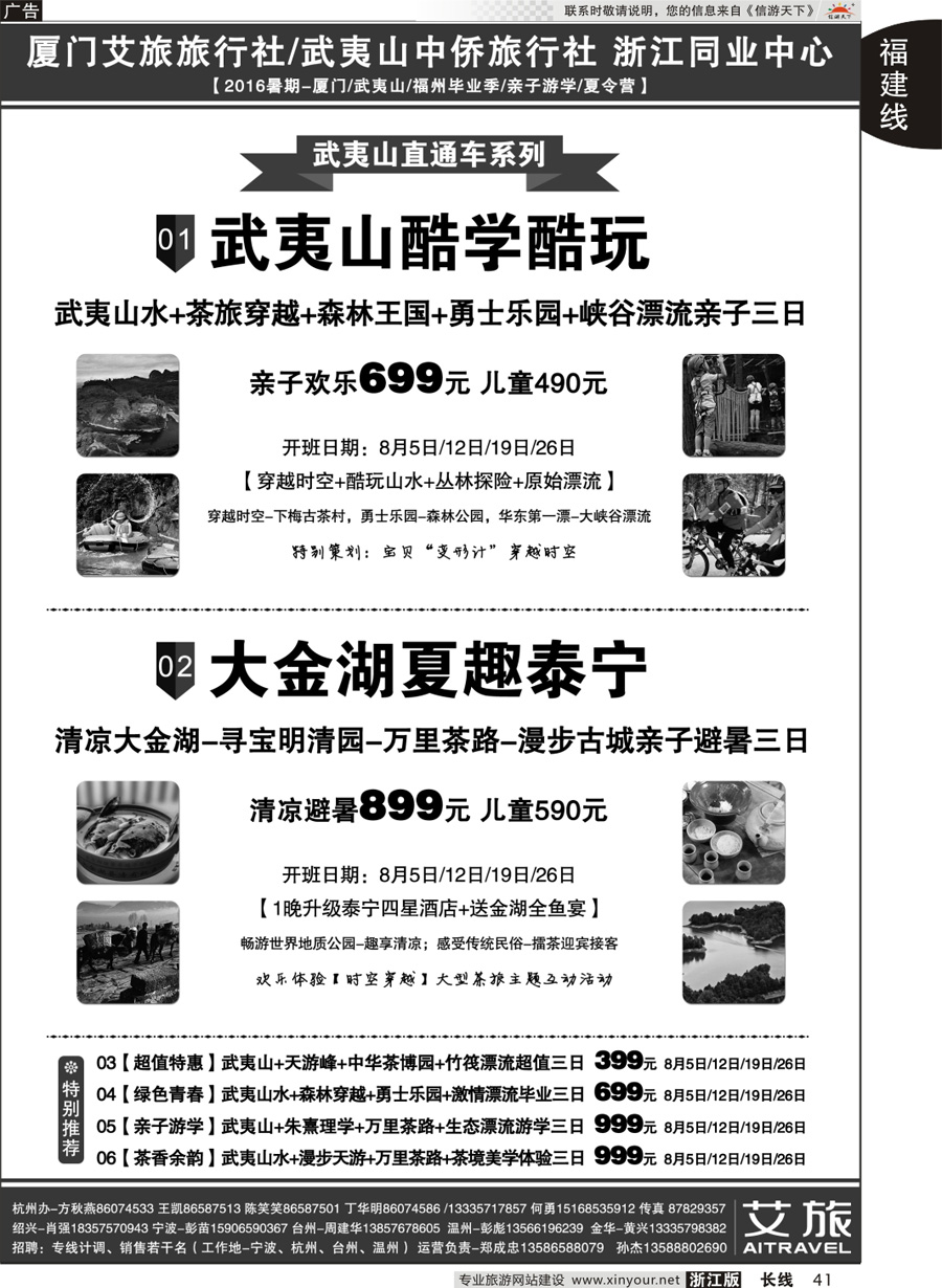 41 艾旅-厦门艾旅旅行社-福建旅游首选品牌 
