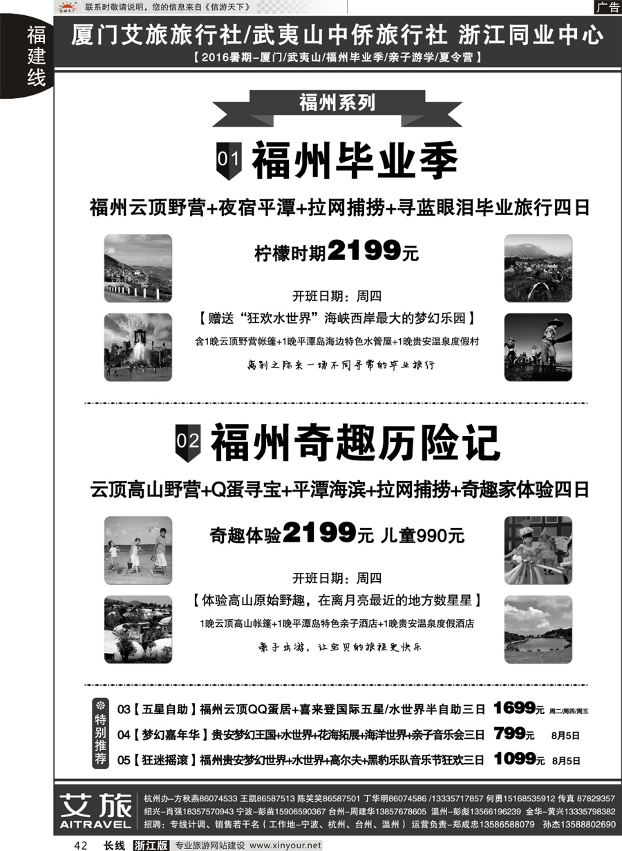 42 艾旅-厦门艾旅旅行社-福建旅游首选品牌 