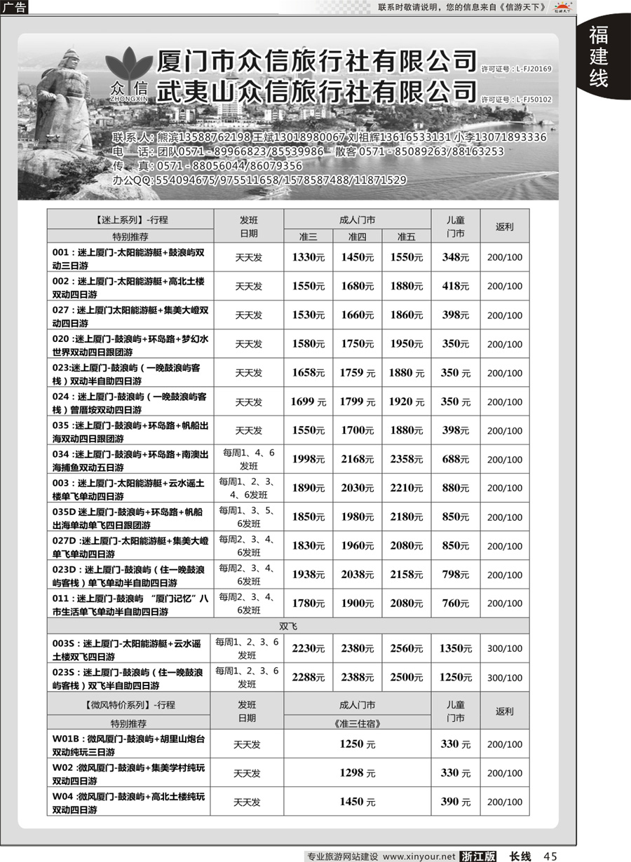 45 厦门众信旅行社 