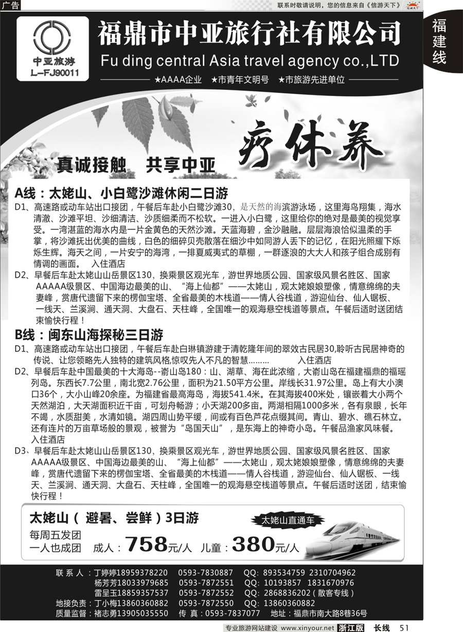 51 福鼎中亚旅行社有限公司 
